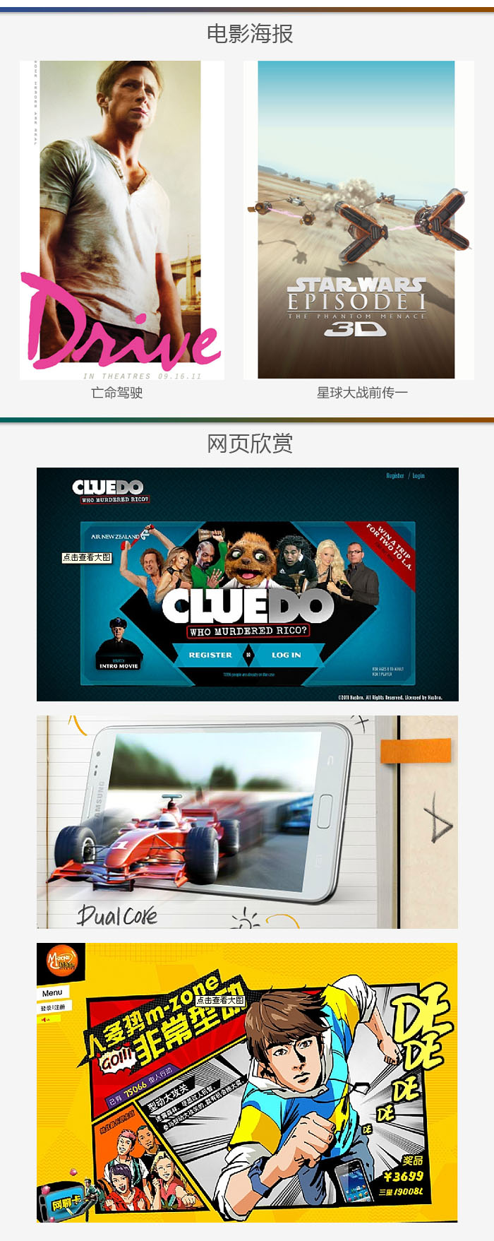 從電影海報看網(wǎng)頁設(shè)計趨勢