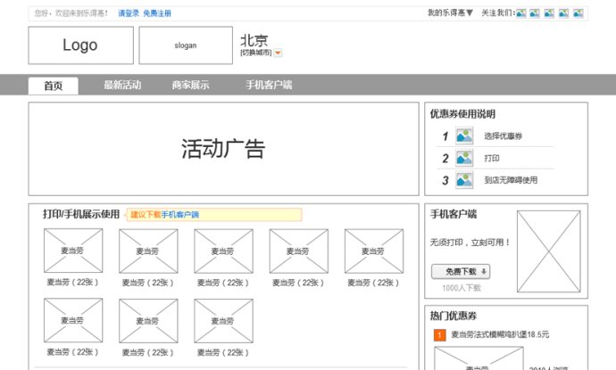 
網(wǎng)頁設(shè)計(jì)中畫線框圖需要注意的七件事