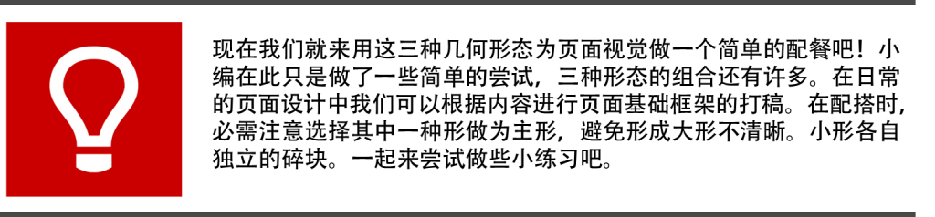 晉小彥視覺(jué)設(shè)計(jì)系列文章（三）：圓、方、三角,互聯(lián)網(wǎng)的一些事