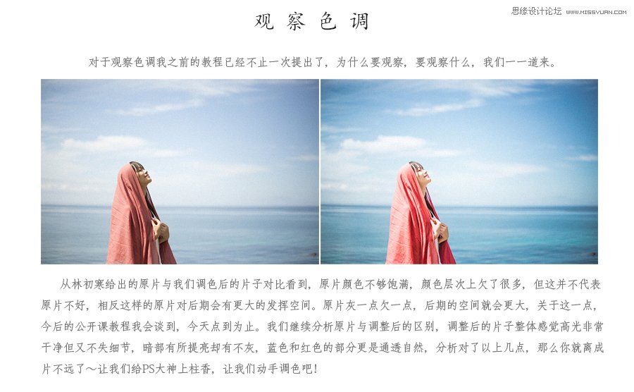 Photoshop 在ACR中調(diào)出海邊人像夏季通透清新膚色