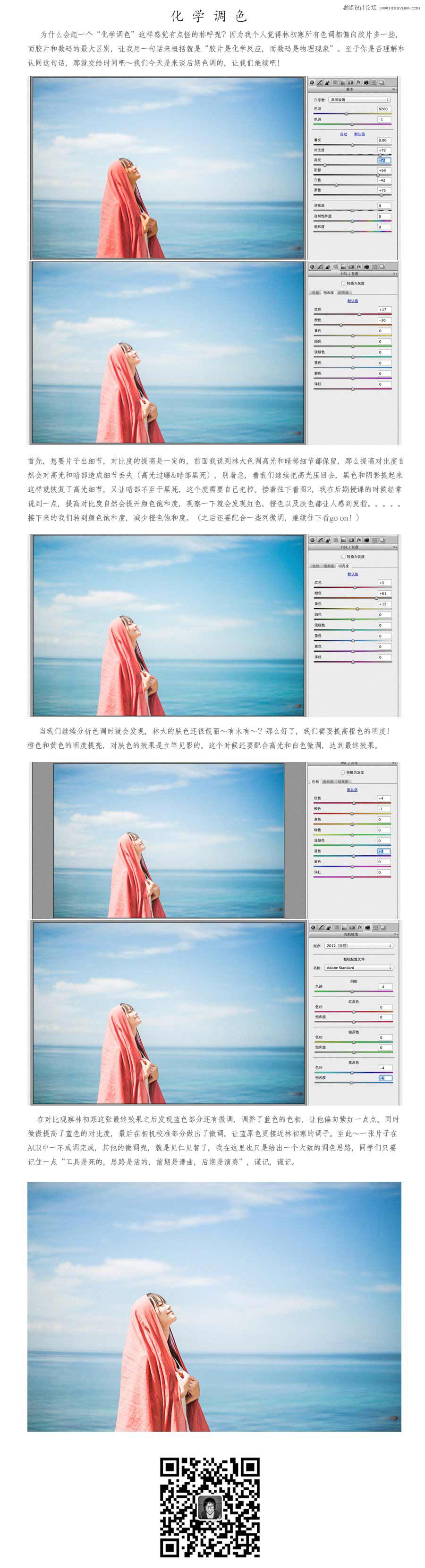 Photoshop 在ACR中調(diào)出海邊人像夏季通透清新膚色