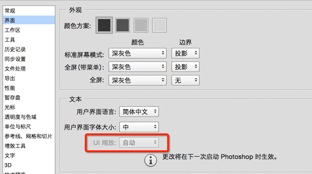 photoshop cc的ui縮放功能