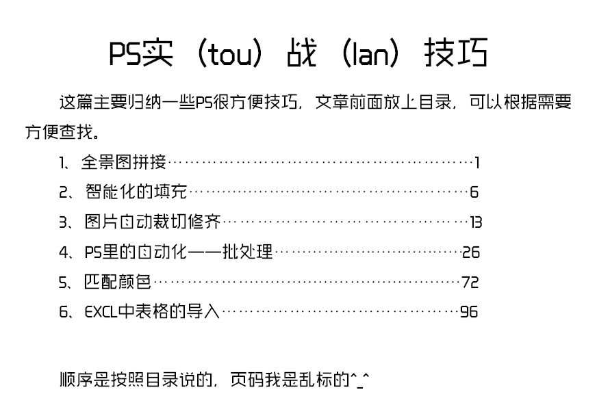 PS我有特（tou）別（lan）的技巧 圖趣網(wǎng)