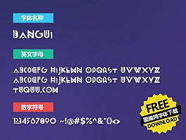 bangui英文字體下載