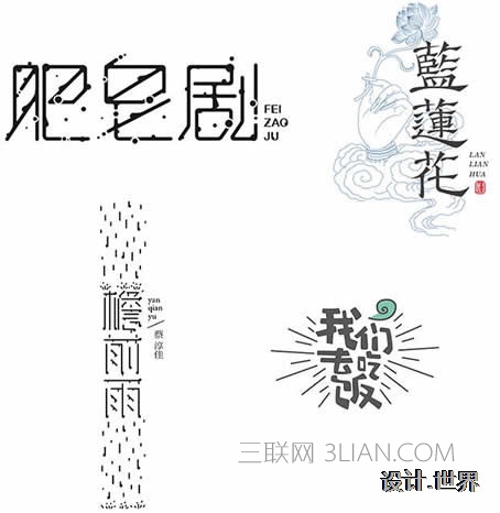 大咖的8種方法，教你玩轉(zhuǎn)字體設(shè)計(jì)