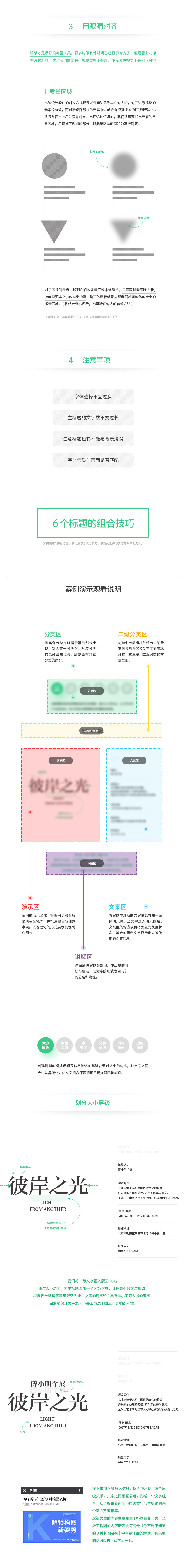 精！標(biāo)題文字的簡單組合技巧-2