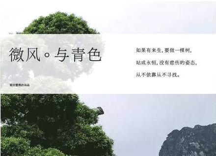 
素材low？看我玩轉(zhuǎn)百變中文排版