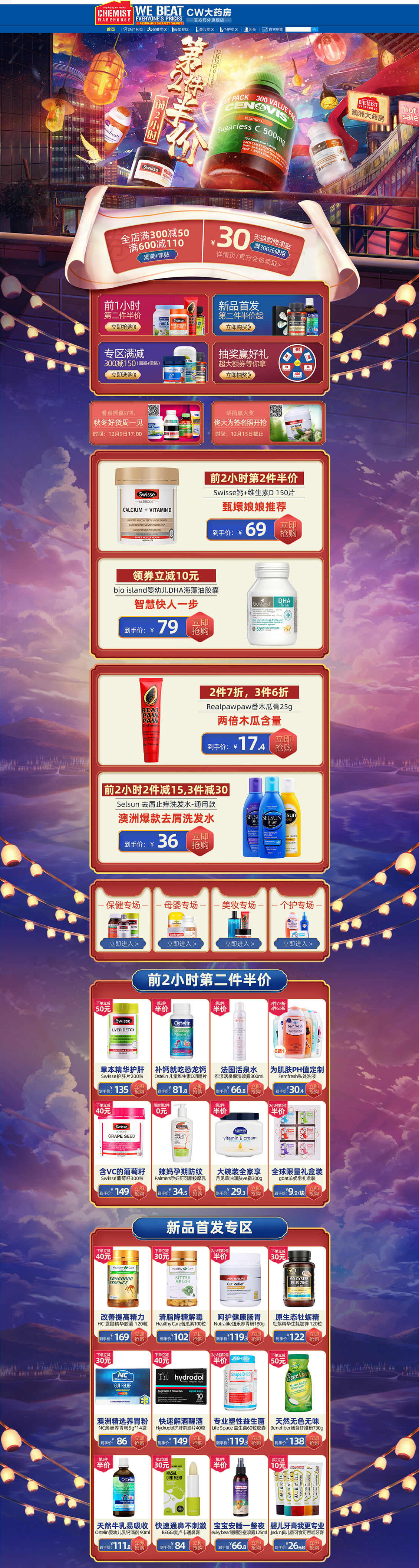 ChemistWarehouse 營養(yǎng)保健食品 