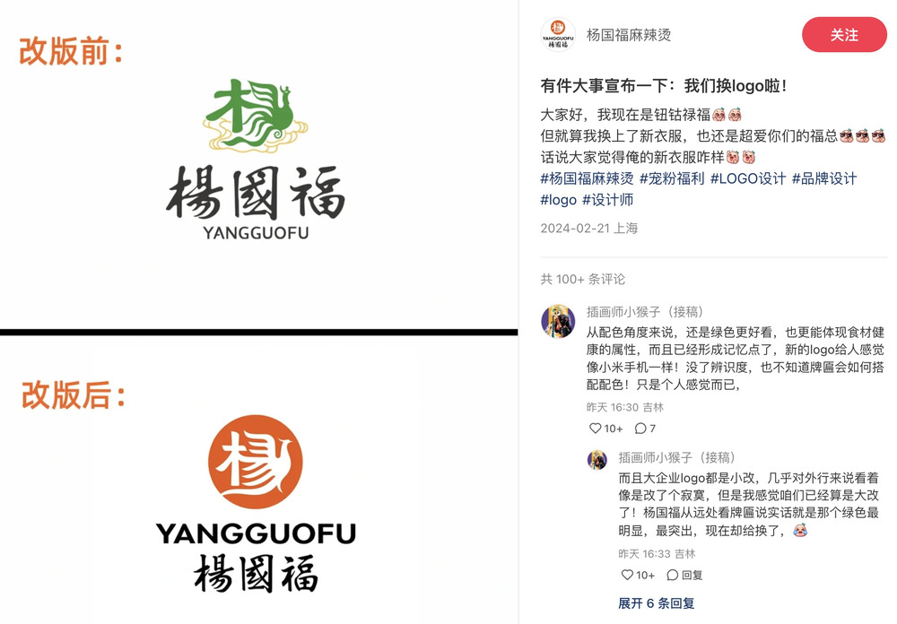 楊國福麻辣燙官宣換Logo